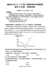 云南省楚雄彝族自治州楚雄市2025-2026学年高三上学期2月期末地理试题含答案