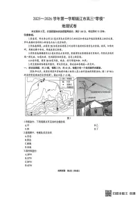 地理-江苏省镇江市2025-2026学年第一学期高三“零模”考试试题+答案