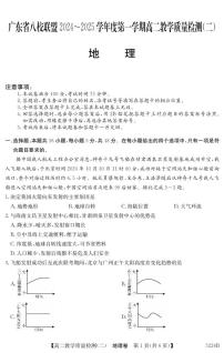 广东省八校联盟2024-2025学年高二上学期教学质量检测（二）地理试题（含答案）