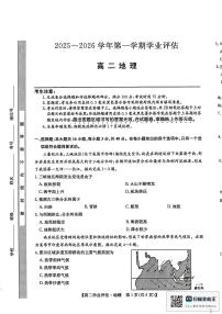 河北省沧州市多校2025-2026学年高二上学期1月期末联考地理试题（含答案）