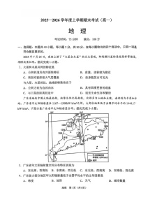 辽宁省鞍山市2025-2026学年高一上学期期末地理试卷