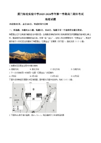 福建省厦门海沧实验中学2025_2026学年高二上学期2月期末地理试题(扫描版,含答案)
