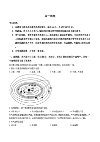 山西省忻州市第一中学校等校2025_2026学年高一上学期2月质量检测地理试题（文字版，含答案）