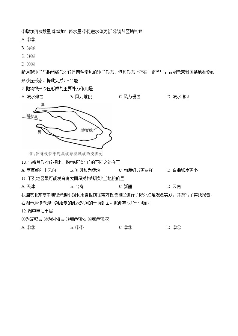 山西省忻州市第一中学校等校2025_2026学年高一上学期2月质量检测地理试题(文字版,含答案)第3页