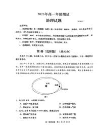 山东省青岛市2026年高一上学期2月期末测试地理试题（含答案）