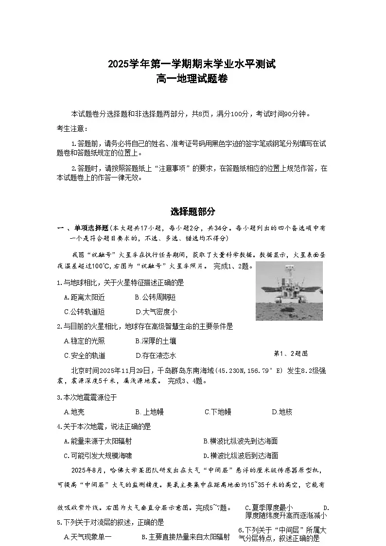 地理试题第1页