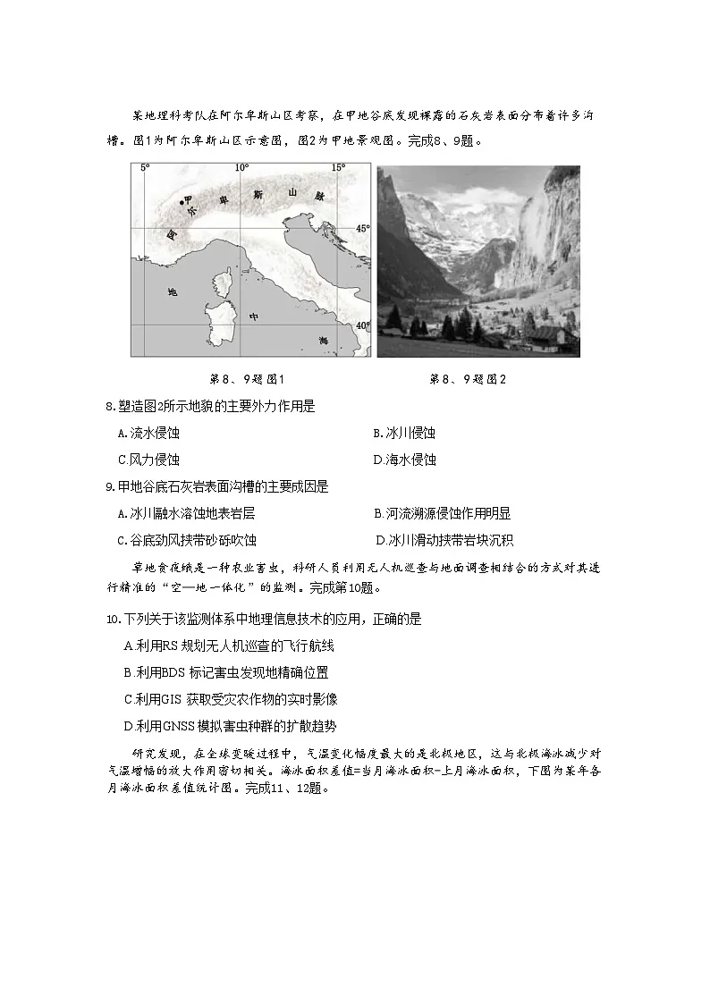 地理试题第3页