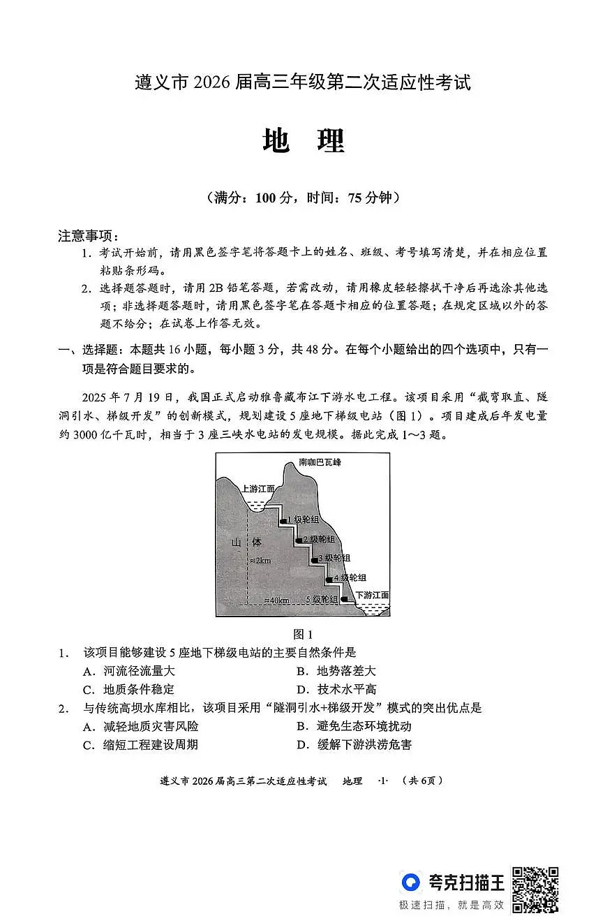 地理试题第1页