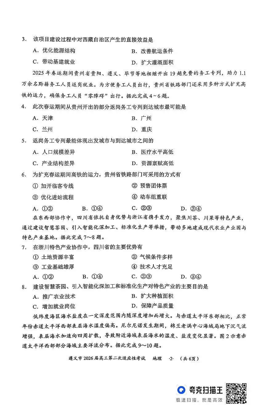 地理试题第2页