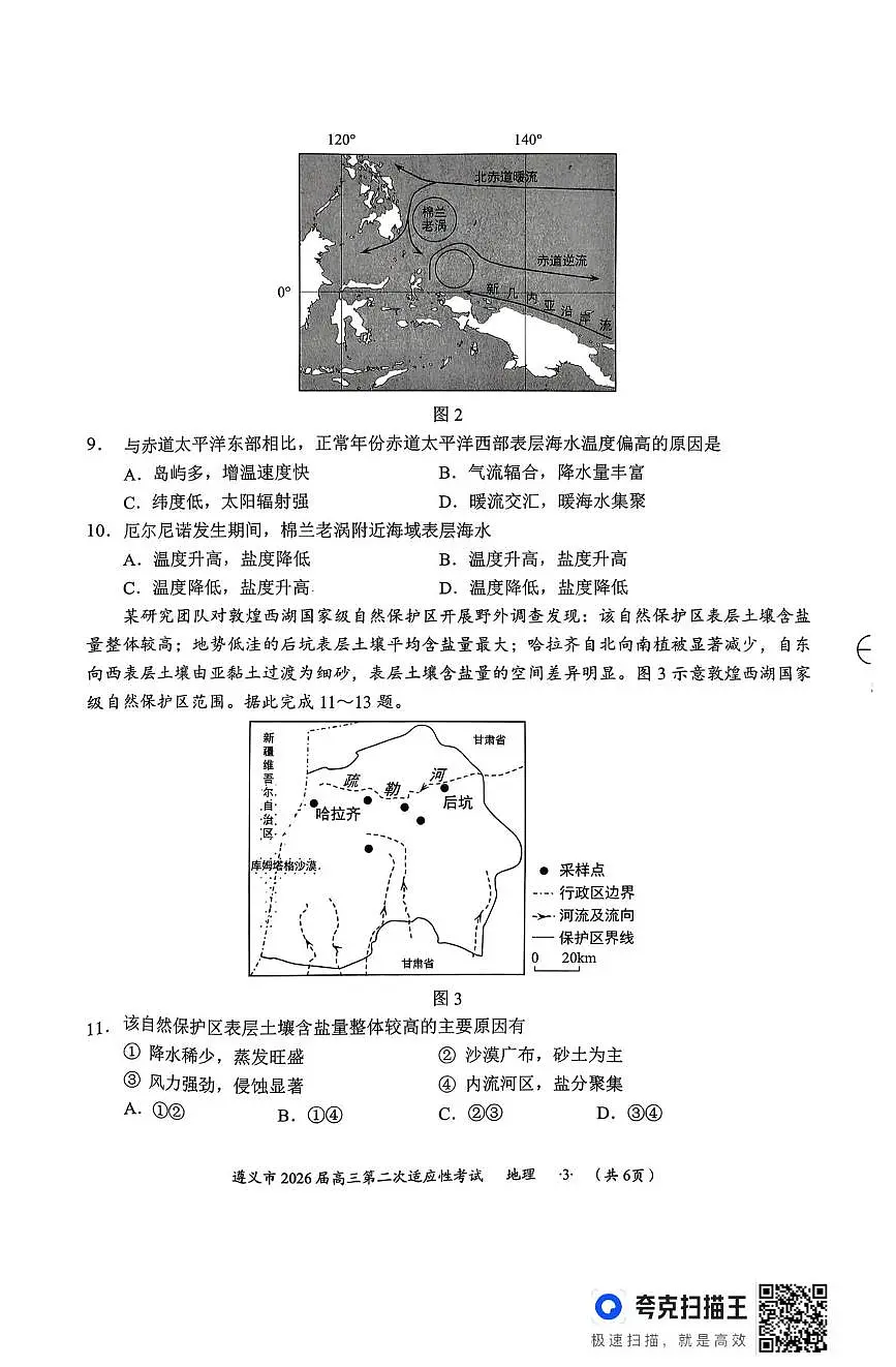 地理试题第3页