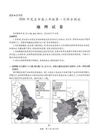 2026届广东省茂名市上学期高三一模 地理试题+答案