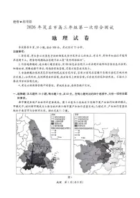 2026届广东省茂名市上学期高三一模 地理试题+答案