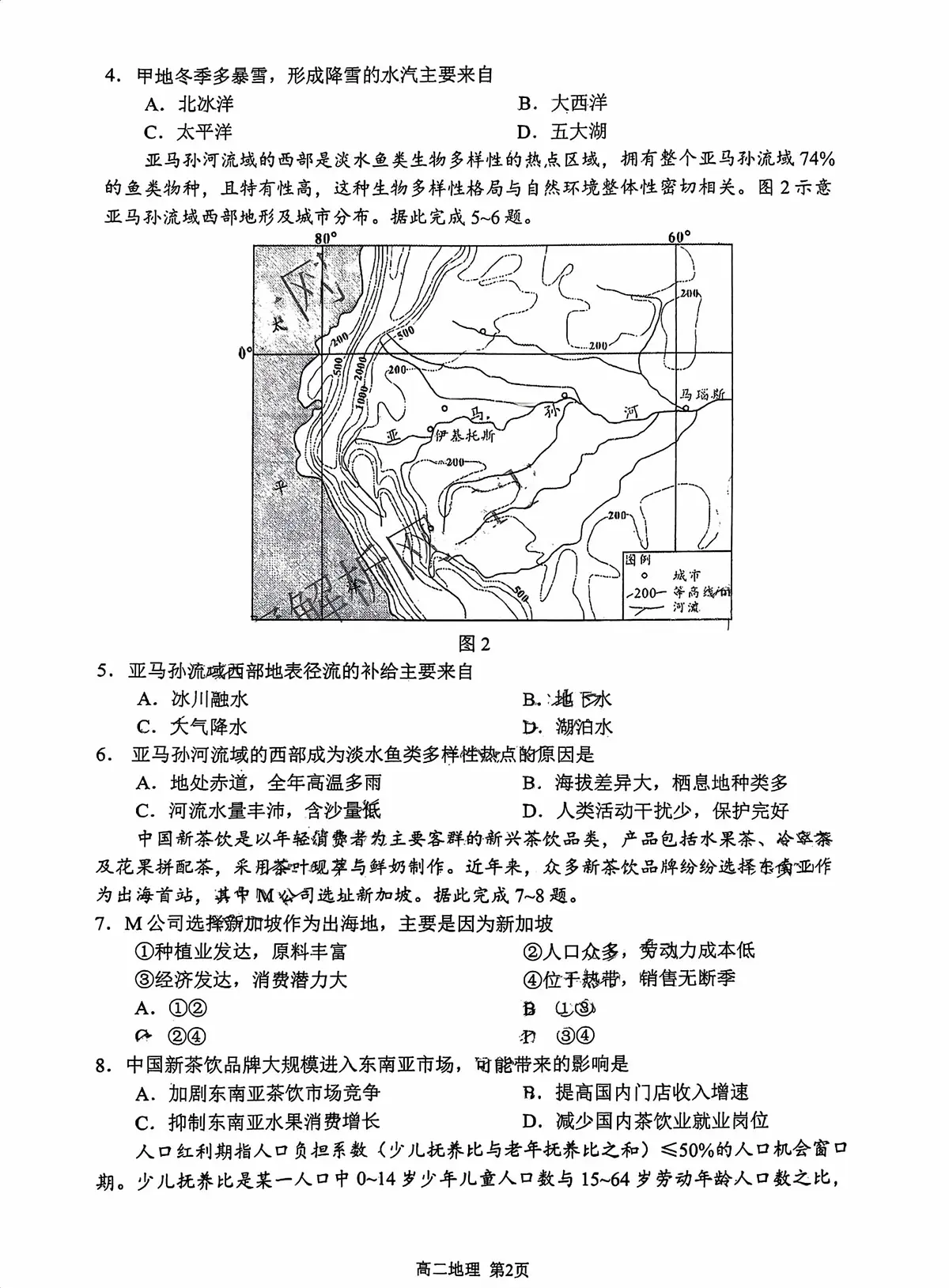 陕西省西安高新第一中学2025-2026学年第一学期期末考试 2027届高二地理试题第2页