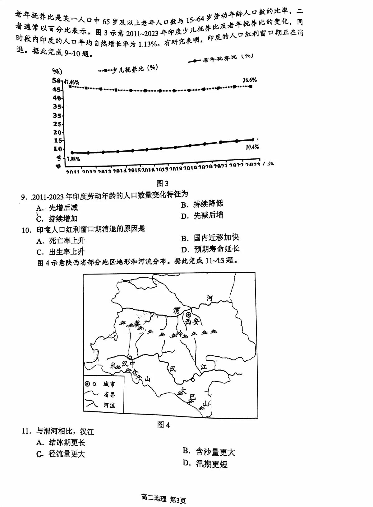 陕西省西安高新第一中学2025-2026学年第一学期期末考试 2027届高二地理试题第3页