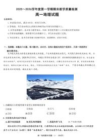陕西省咸阳市2025-2026学年上学期期末质量检测高一地理试题