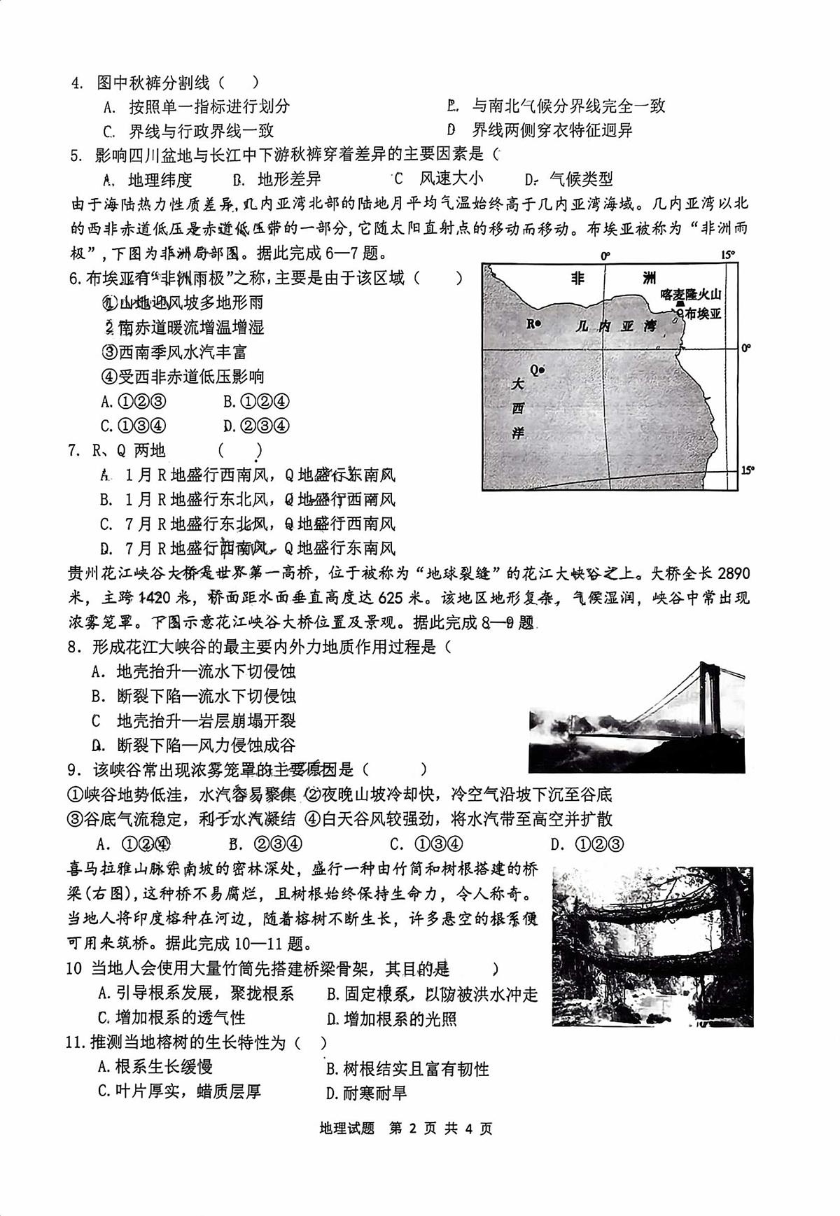 陕西省延安市2025-2026学年高二上学期期末地理试卷第2页