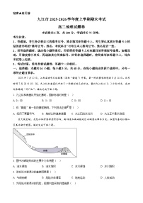 江西省九江市2025-2026学年高二上学期1月期末地理试题（试卷+解析）