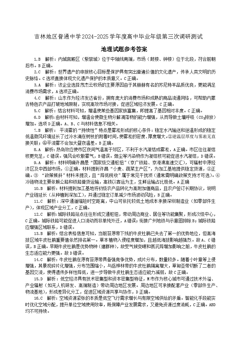 吉林地区三调地理参考答案第1页