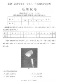 2025-2026学年山西太原高一第一学期地理期末试卷及答案