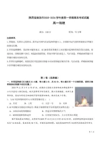 陕西省商洛市2025-2026学年高一上学期2月期末地理试题含答案