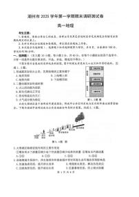 浙江省湖州市2025-2026学年高一上学期2月期末地理试题含答案