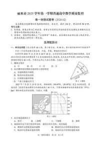 浙江省丽水市2025-2026学年高一上学期2月期末地理试题含答案