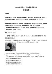 河南南阳市2025_2026学年高一上学期期终质量评估地理试题（扫描版，含答案）