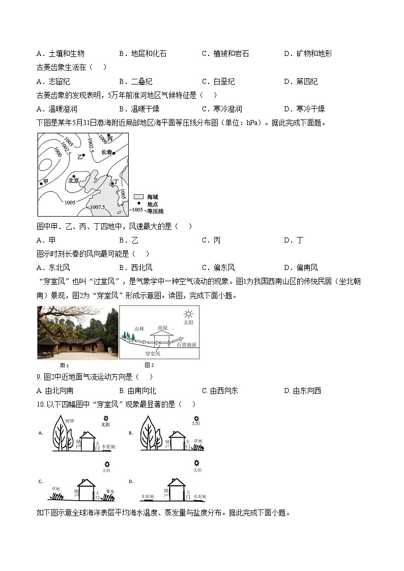 江西宜春市丰城市第九中学2025_2026学年高一上学期期末考试地理试卷(文字版,含答案)第2页