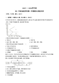 山西省长治市某校2025_2026学年高一上学期期末质量评估地理试题（文字版，含答案）