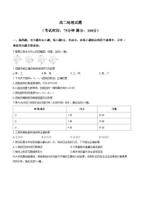 山西省大同市2025_2026学年高二第一学期期末地理试题（文字版，含答案）