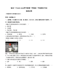 山西省临汾市第一中学校2025_2026学年高一上学期期末地理试卷（扫描版，含答案）