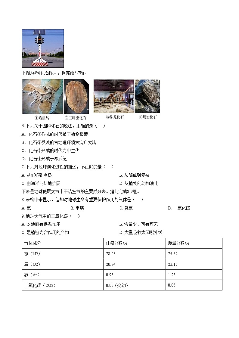 山西省临汾市第一中学校2025_2026学年高一上学期期末地理试卷(扫描版,含答案)第2页