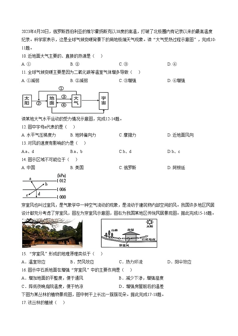 山西省临汾市第一中学校2025_2026学年高一上学期期末地理试卷(扫描版,含答案)第3页