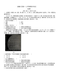 重庆市南岸区2025-2026学年高一上学期1月期末考试试题 地理(含答案）