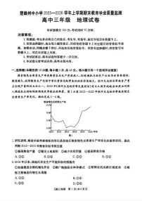 云南省楚雄州2025-2026学年上学期高三期末教育学业质量监测地理试题(含答案)