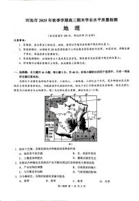广西省河池市2025-2026学年高三上学期2月期末地理试题（含答案）