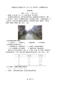 湖南省长沙市雅礼中学2026年高二上学期期末考试地理试题（含答案）