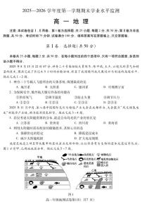 安徽省蚌埠市2025—2026学年度第一学期高一年级期末学业水平监测地理试题（含答案）