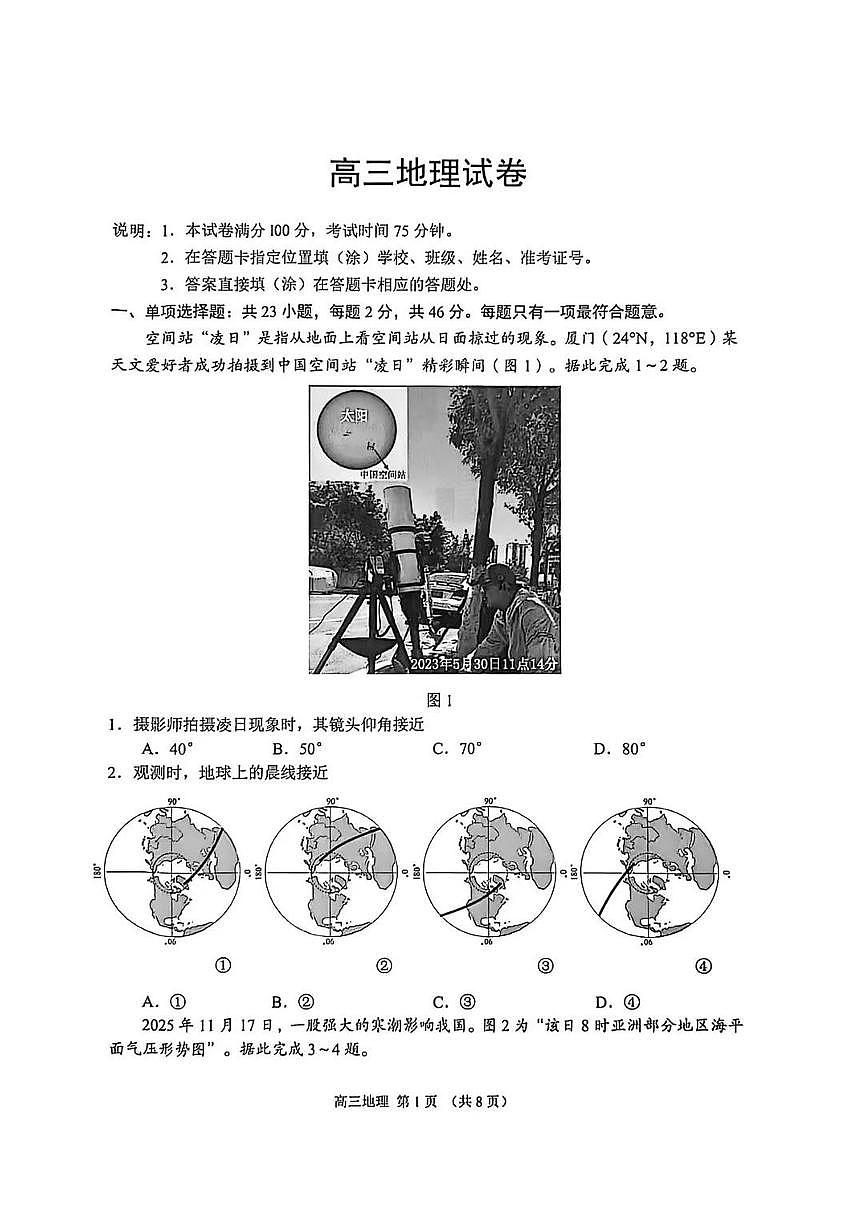 2026年苏州高三上学期期末(零模)地理试卷和答案第1页