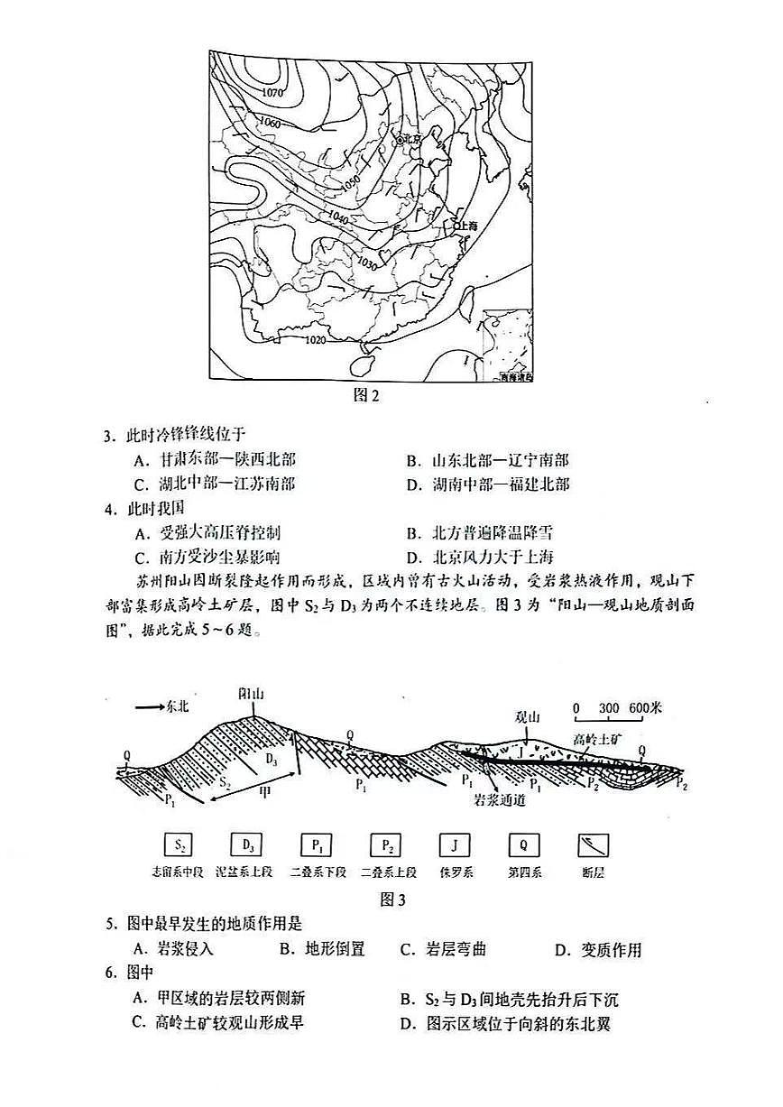 2026年苏州高三上学期期末(零模)地理试卷和答案第2页