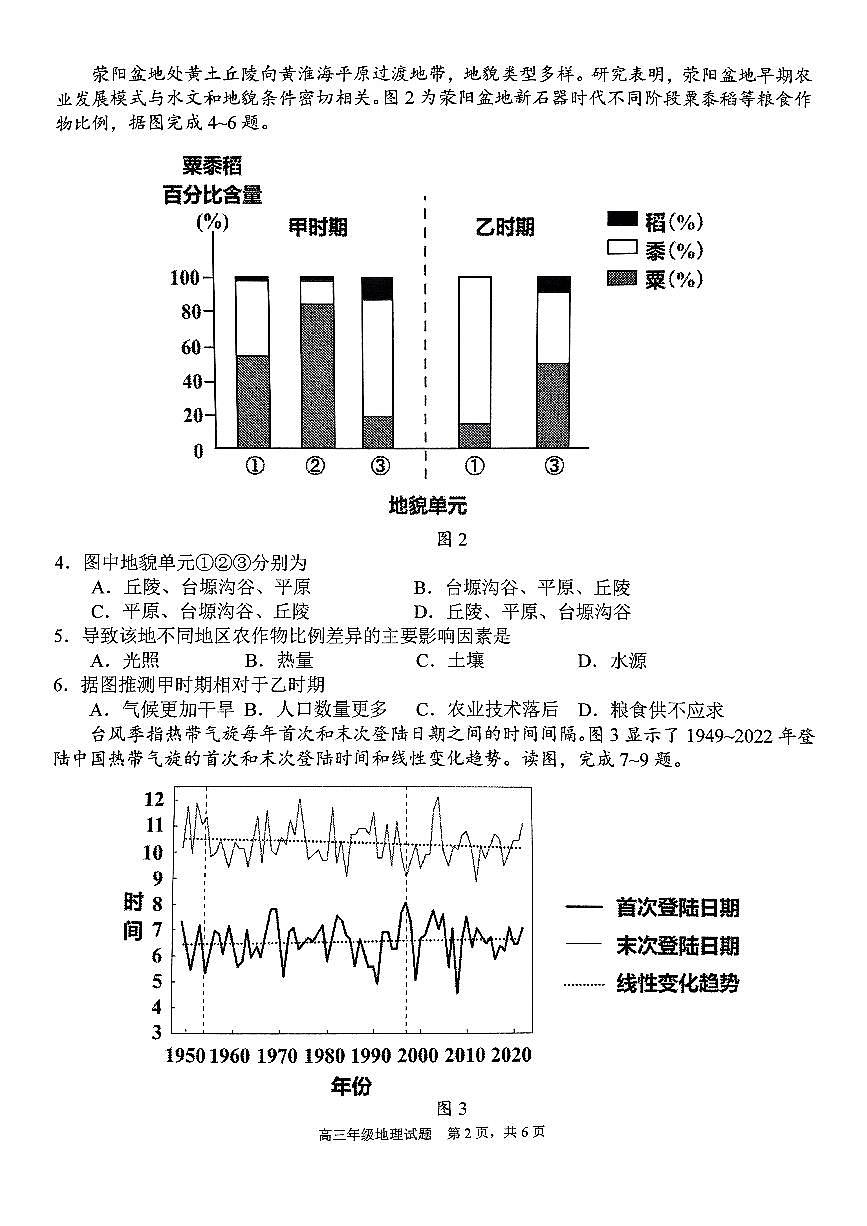 华师一附中五月适应性检测地理第2页