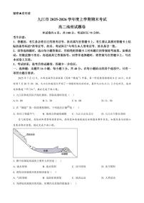 江西省九江市2025-2026学年高二上学期1月期末地理试题（试卷+解析）