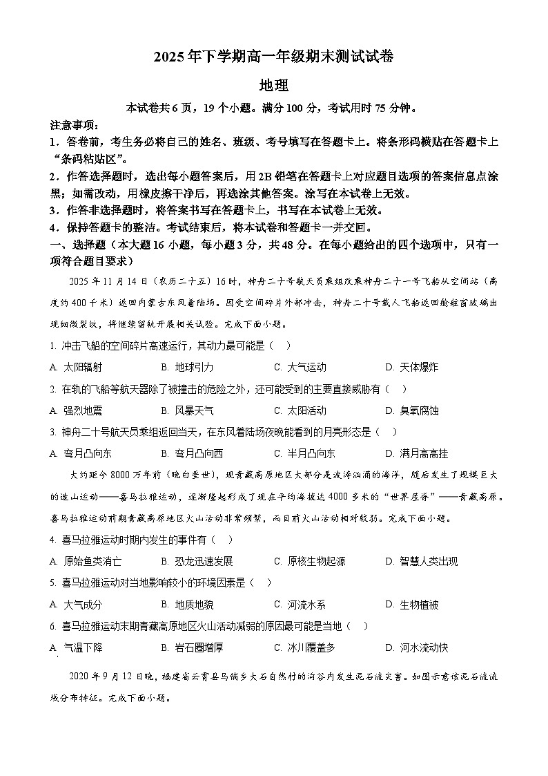 湖南省湘潭市2025-2026学年高一上学期期末测试地理试题(试卷+解析)第1页
