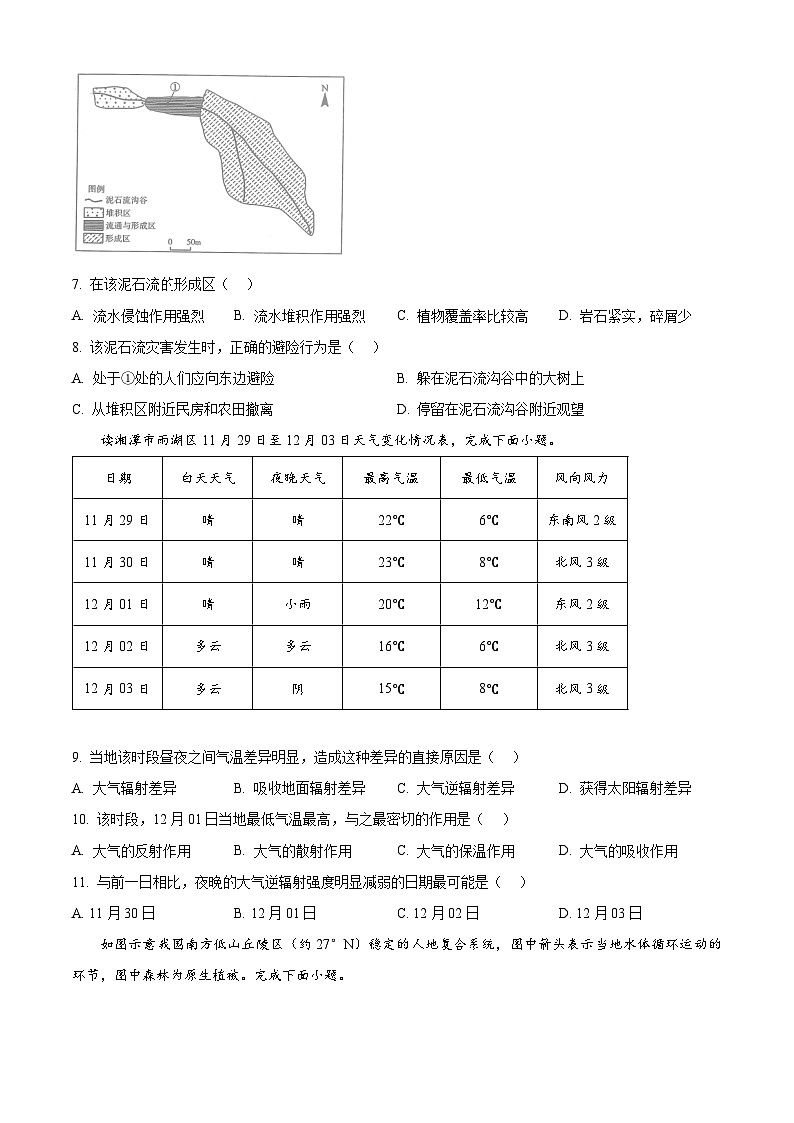 湖南省湘潭市2025-2026学年高一上学期期末测试地理试题(试卷+解析)第2页