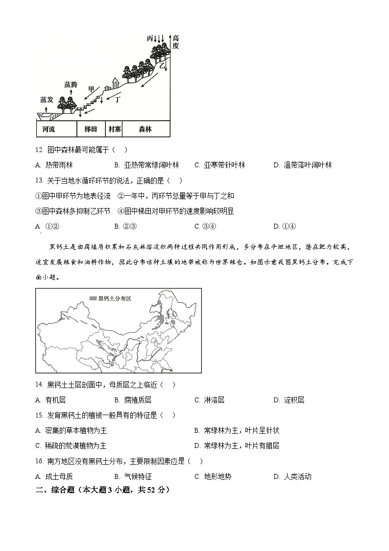 湖南省湘潭市2025-2026学年高一上学期期末测试地理试题(试卷+解析)第3页