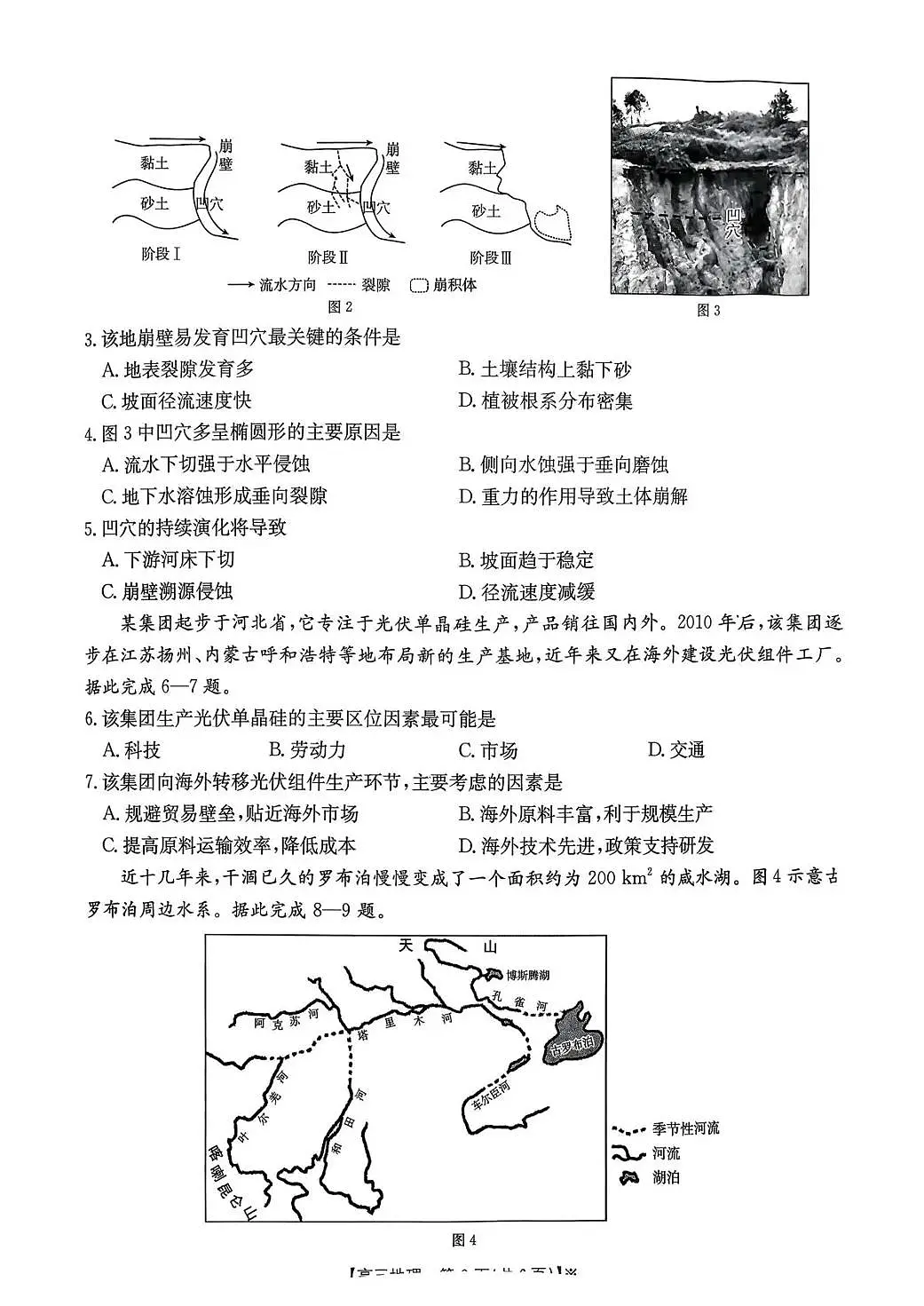 金太阳湖南省2026届高三上学期1月期末联考地理试卷(含答案)第2页