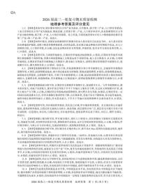 2025-2026学年百师联盟高三上学期2月地理试题及答案