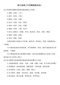 高中地理三年答题套路总结知识清单（共28页）
