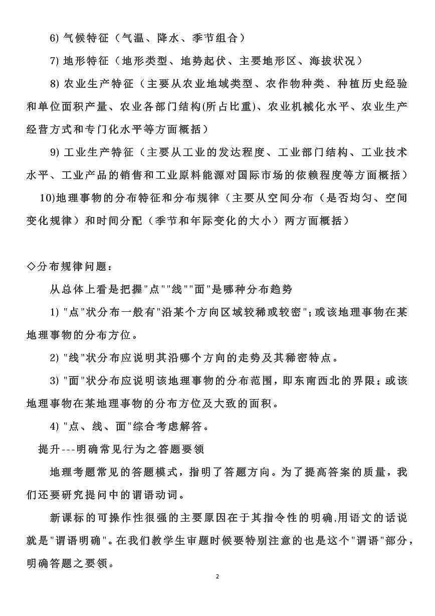 高中地理三年答题套路总结知识清单(共28页)第2页