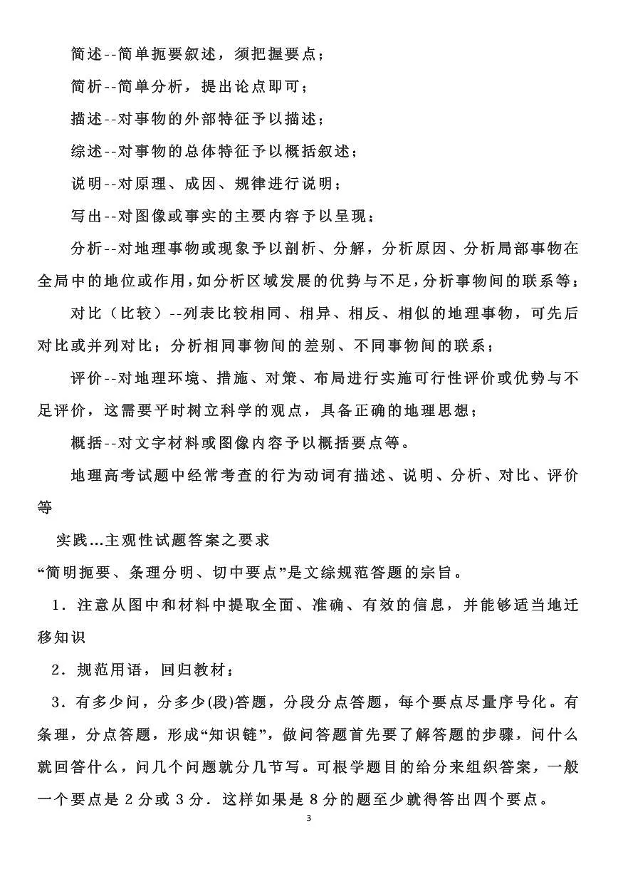 高中地理三年答题套路总结知识清单(共28页)第3页